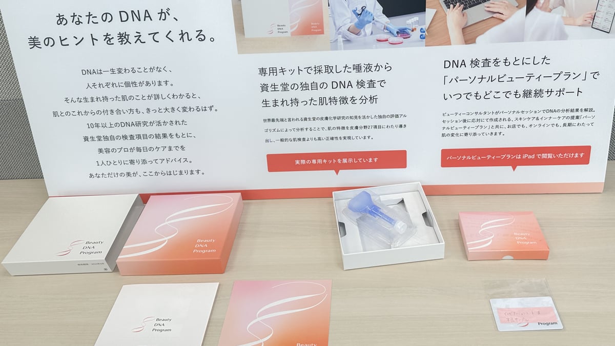 DNA検査とカウンセリングでスキンケアをパーソナライズ 資生堂のDNA