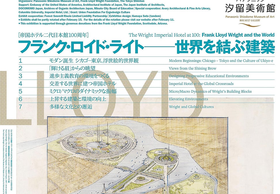 近代建築の巨匠 フランク・ロイド・ライトの回顧展が開催、帝国ホテル二代目本館100周年を記念