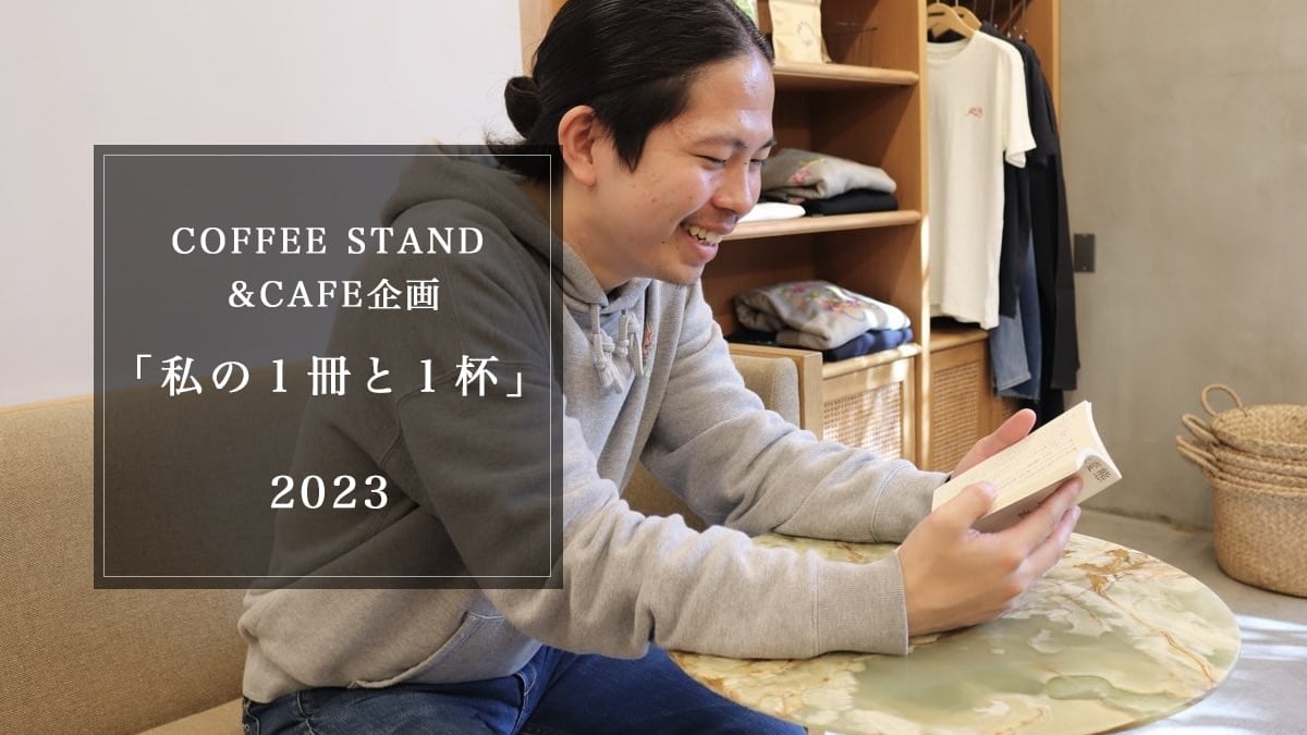 星野源のエッセイを読みながら飲みたい、心温まる一杯
