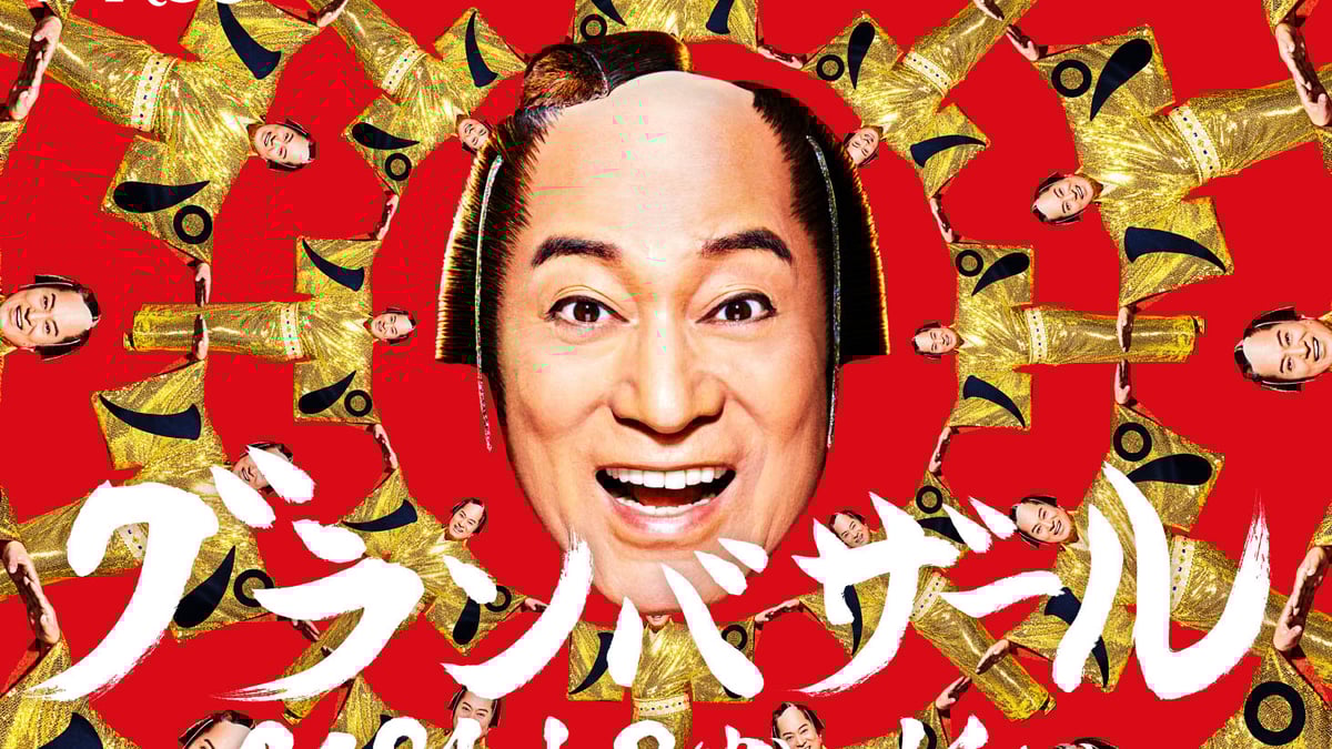踊りあかそうハッピ サンバ賞 はっぴ マツケン 松平健 くじ ポップアップ ② 踊りあかそうハッピ サンバ賞 はっぴ マツケン 松平健 くじ