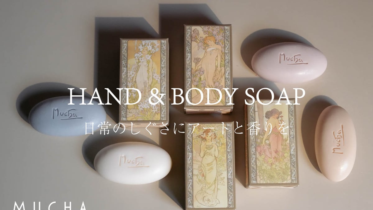 ミュシャが「The Flowers」をイメージした香りのハンド＆ボディソープ