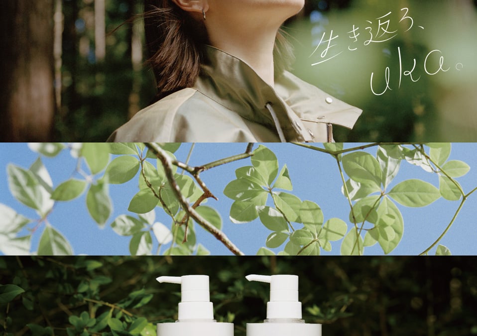 ウカ「リジェネラティブ グッド」シリーズの新ヘアケアが誕生 伊豆の