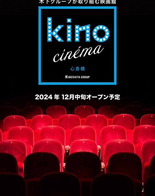 キノシネマ　記念メダル　心斎橋ビッグステップ　kino cinema　茶平工業 キノシネマ 記念メダル 心斎橋ビッグステップ kino cinema 茶平工業