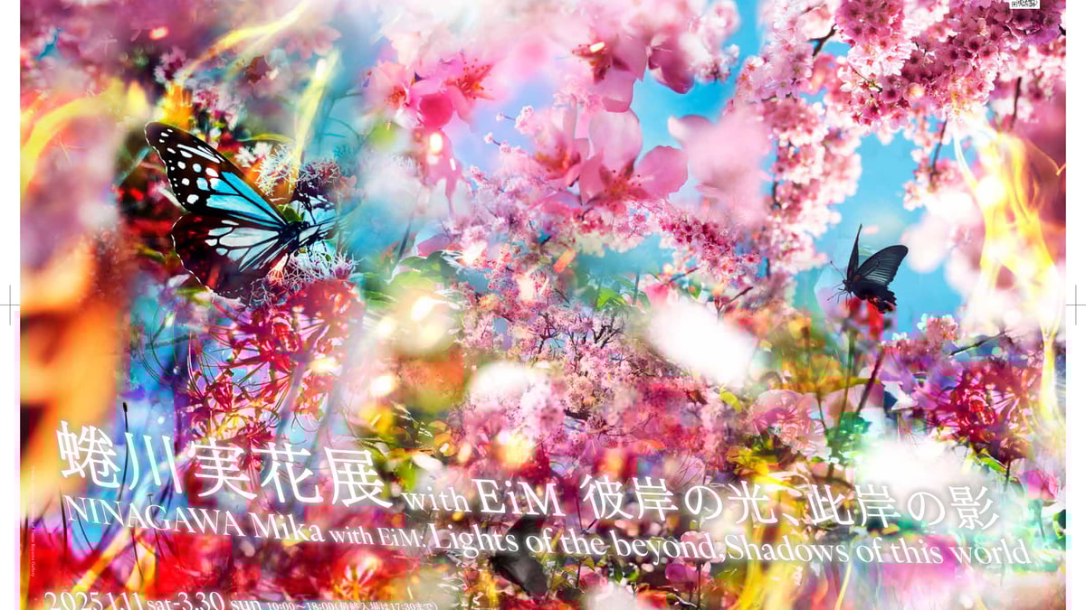 mika-ninagawa-with-eim-