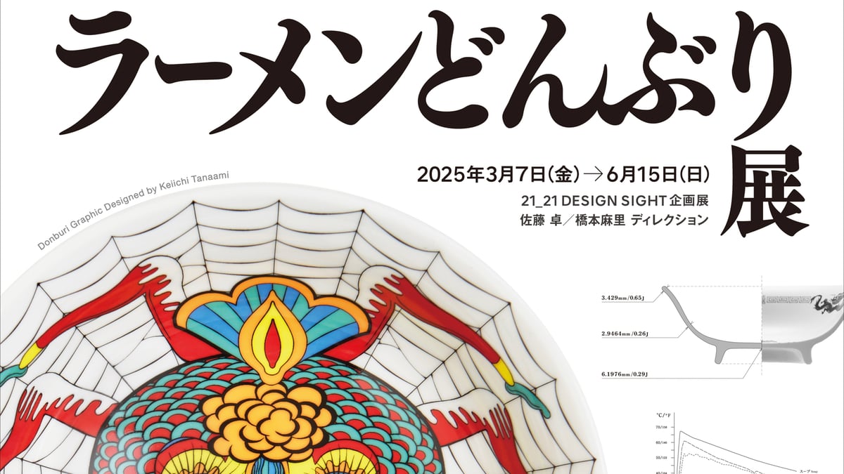 麺フェスティバル 2025 限定丼　ラーメンどんぶり 麺フェスティバル 2025 限定丼ラーメンどんぶり 一点限り