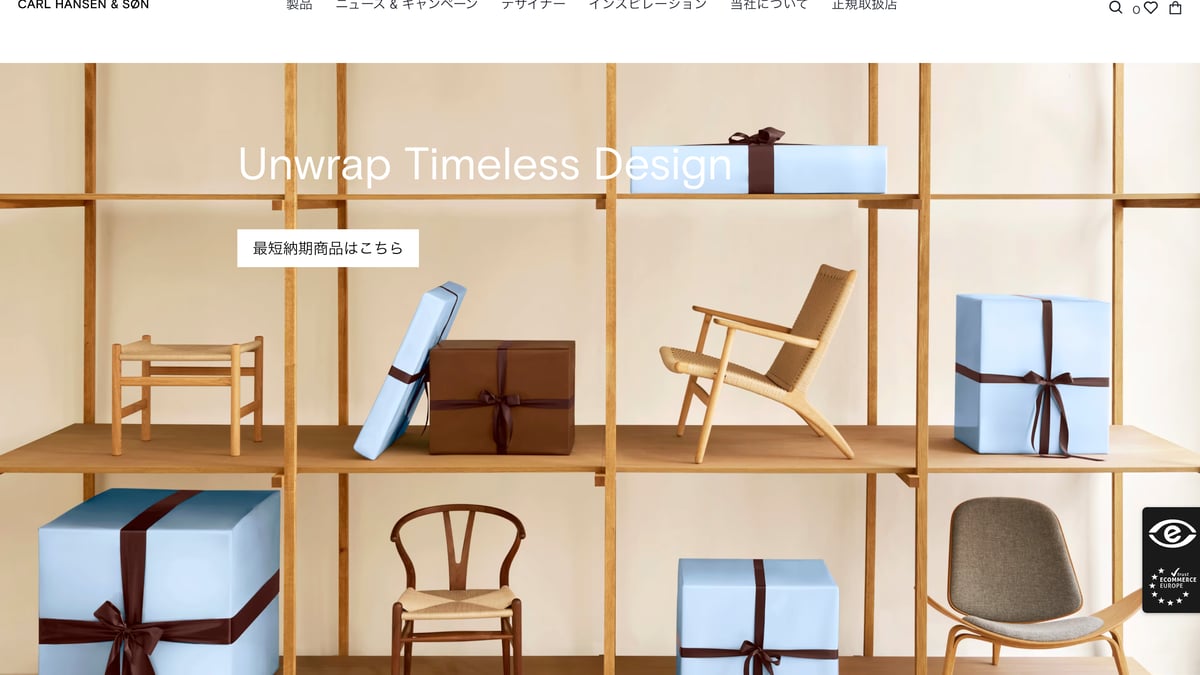 カール・ハンセン＆サン」が価格改定を発表 約7％の値上げへ