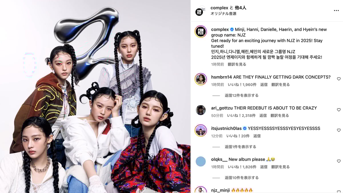 NewJeans、新グループ名が「NJZ」に決定