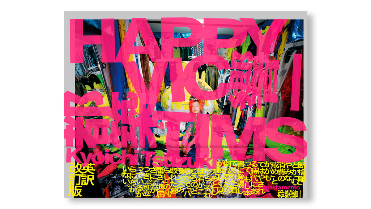 HAPPY VICTIMS 着倒れ方丈記 都築響一 着倒れ方丈記 HAPPY VICTIMS | 都築響一, 金谷仁美 |本 | 通販