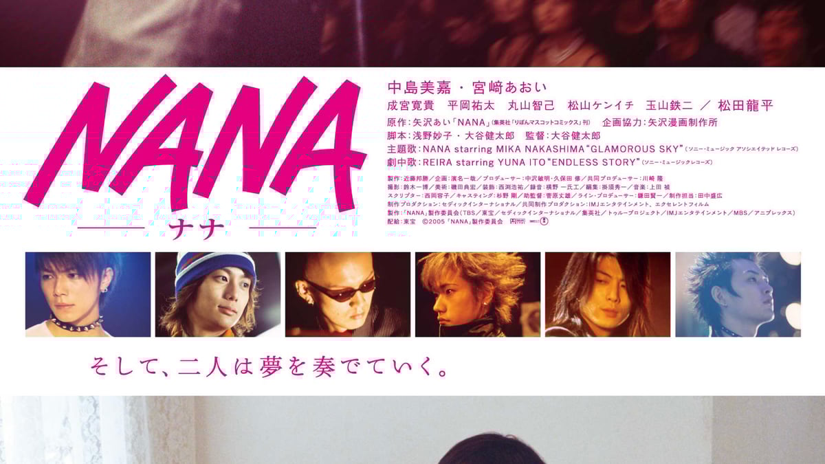 NANA ポスター　映画　漫画　矢沢あい　中島美嘉 Amazon.co.jp: NANA-ナナ-FM707 [DVD] : 中島美嘉, 宮崎あおい