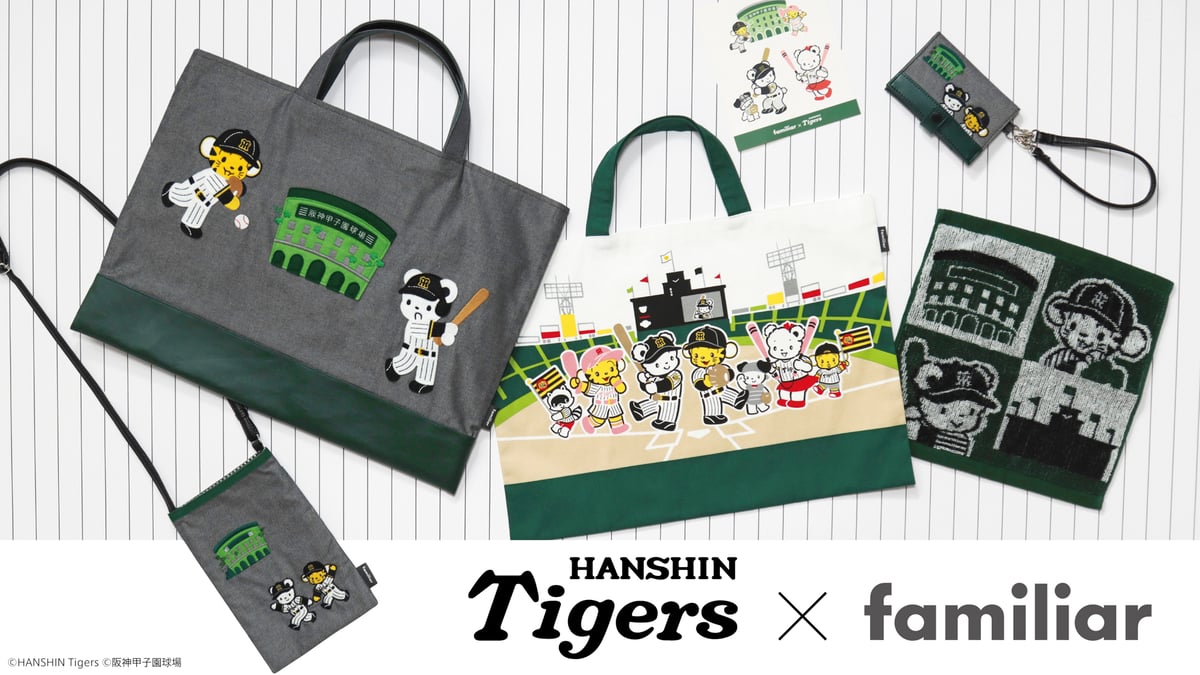 familiar．コラボGARDEN お値下げ中 tigers-familiar-20250711-001-