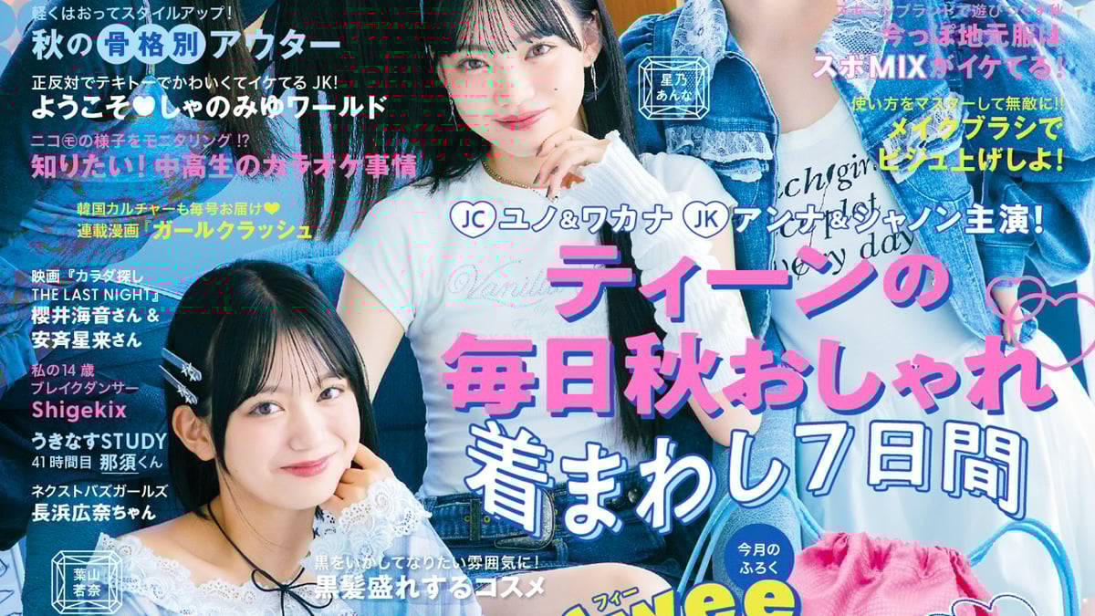 新潮社が韓国進出を発表、「ニコラ」「ニコラ☆プチ」の