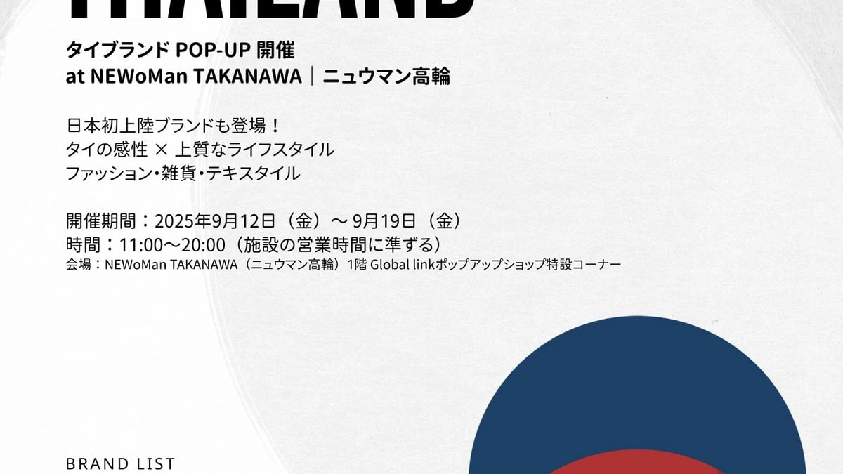 タイの現地人気11ブランドが集結するポップアップが「ニュウマン高輪