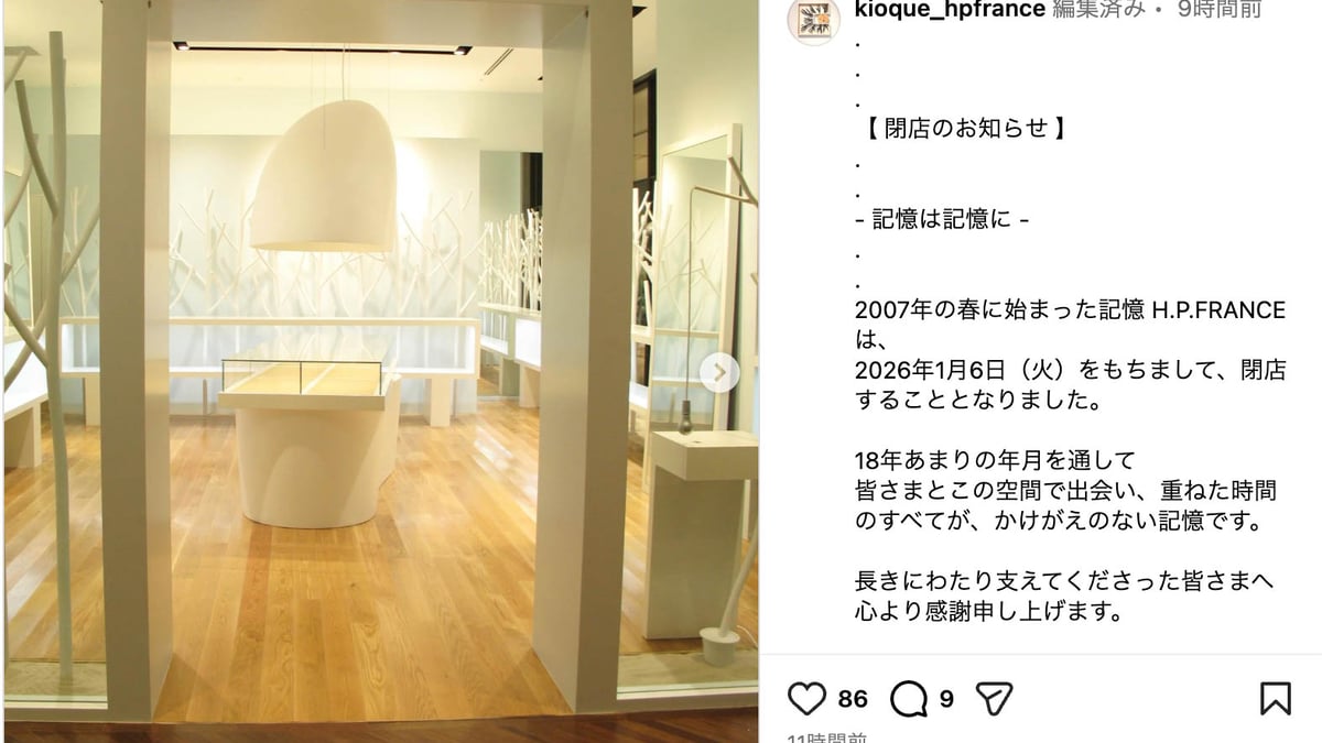 アッシュぺージ 記憶 H.P.FRANCE」が閉店 約19年間の歴史に幕