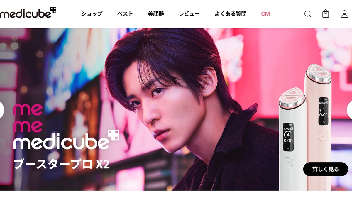 韓国発スキンケア「メディキューブ」が目黒蓮を起用 公式SNSで新CMを公開