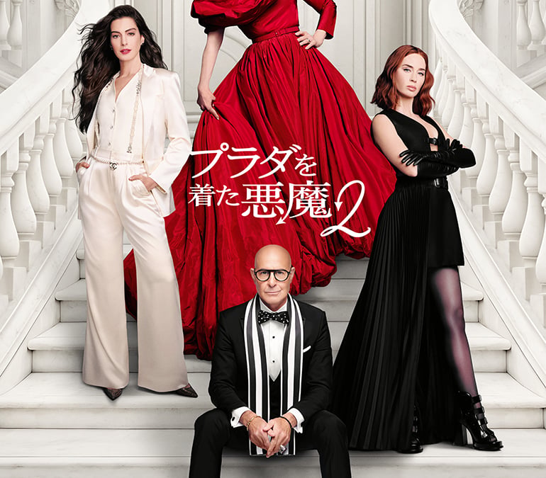 プラダを着た悪魔2」の新ポスターが解禁、ランウェイ編集部の主要