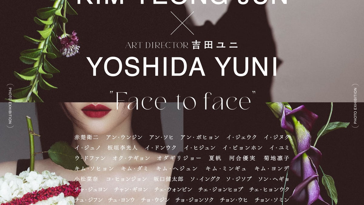 韓国人フォトグラファー キム・ヨンジュンと吉田ユニのコラボ写真展が