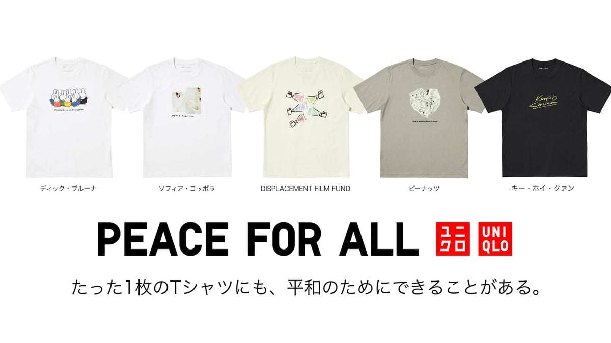 ユニクロのチャリティーTシャツ 新たにソフィア・コッポラやキー・ホイ