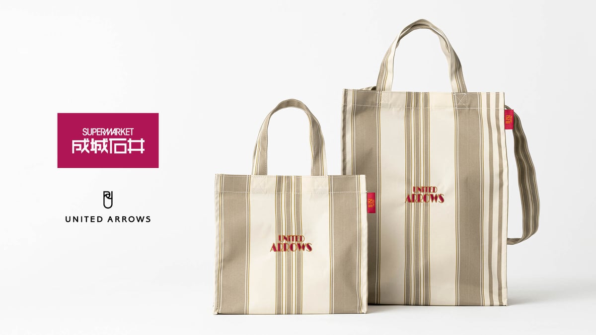 ユナイテッドアローズが成城石井と初コラボ ショッピングバッグを発売