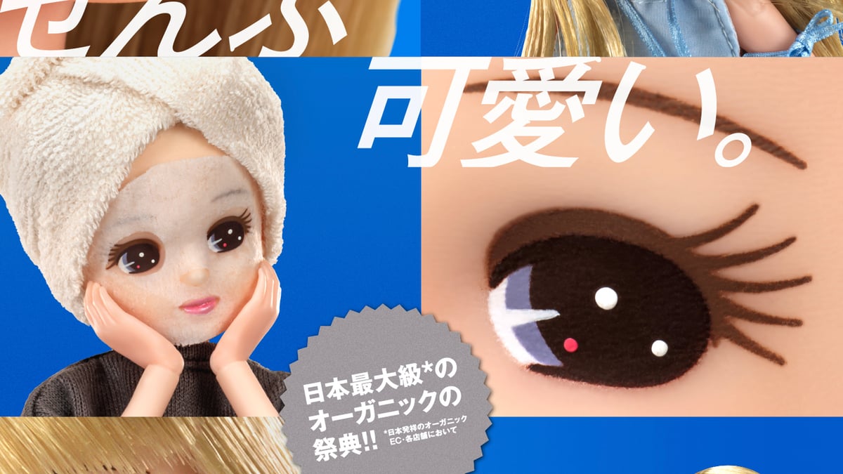 リカちゃんをミューズに起用 コスメキッチンが第5回「THE ORGANIC DAYS
