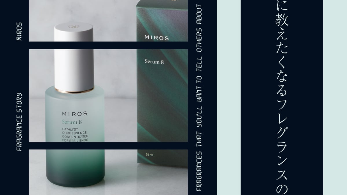 香水連載 vol.36】次世代を牽引する日本発ウェルネスブランド「MIROS