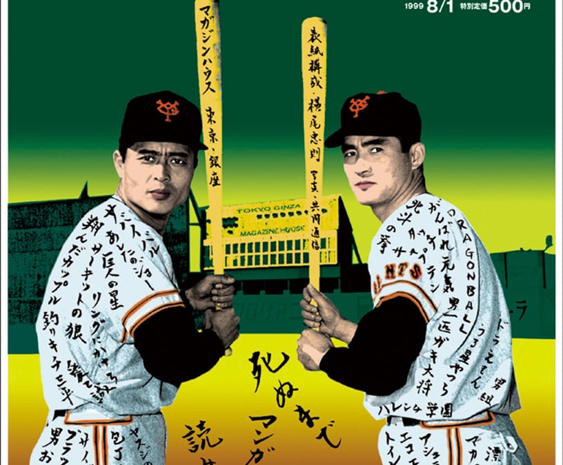 横尾忠則のポスター展をほぼ日が開催 90歳記念で90点展示