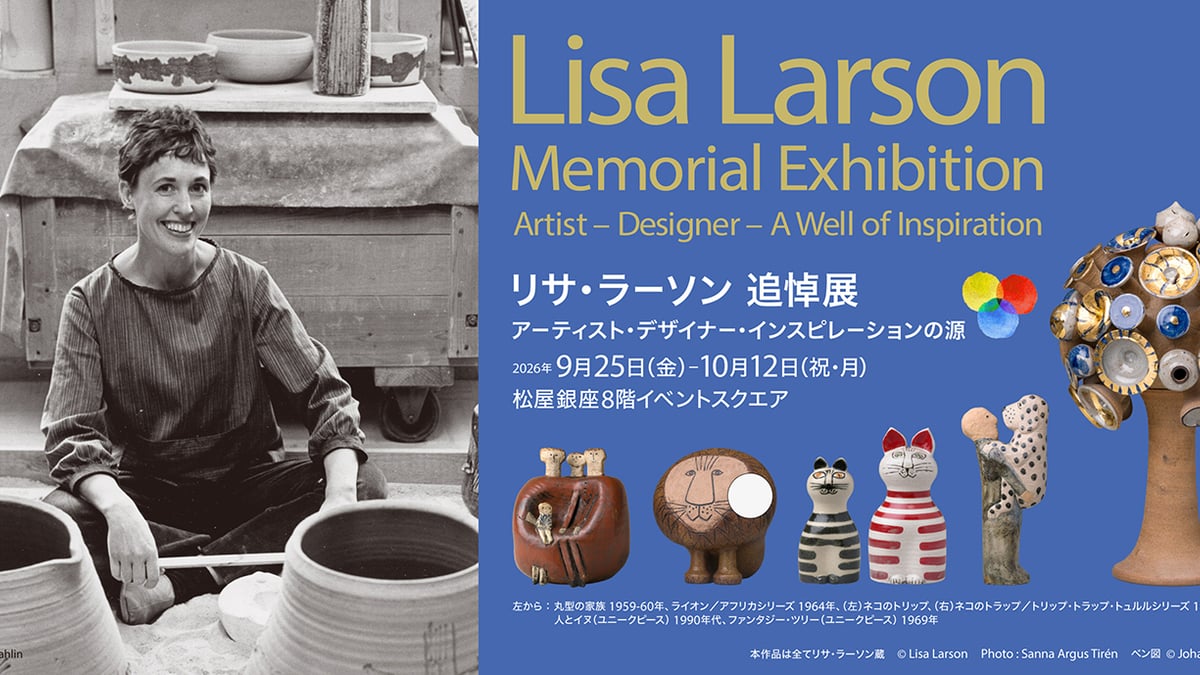 リサ・ラーソン 追悼展」が松屋銀座で開催、アイコニックな名作や日本