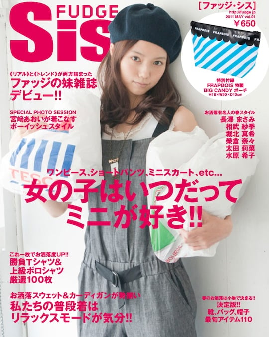 fudge 雑誌 ストア コンセプト