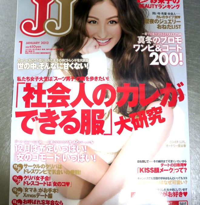 jj 安い 雑誌 占い