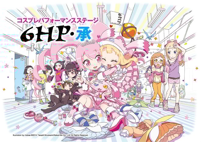村上隆が手がけるコスプレパフォーマンスステージ「6HP・承」開催