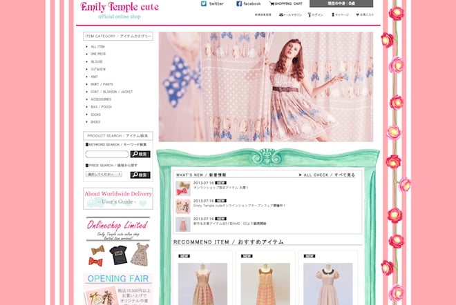 15周年エミリーテンプルキュートが通販サイト開設 15周年エミリーテンプルキュートが通販サイト開設