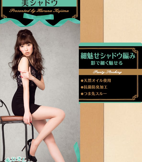 AKB48小嶋陽菜がレッグウェアをデザイン 福助が新ブランド