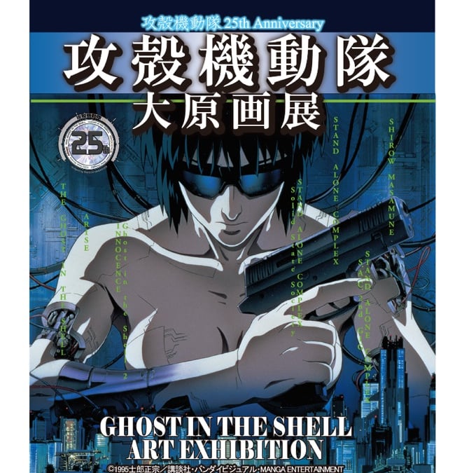 攻殻機動隊　大原原画展　パンフレット おまけ　ポストカード付き Amazon.co.jp: 攻殻機動隊 25周年 大原画展 公式パンフレット