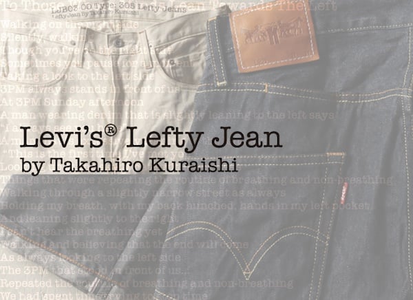 型破りな「左利き仕様」リーバイス、元ナンバーナイン宮下貴裕&倉石