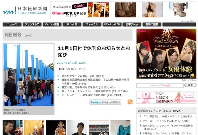 業界専門紙大手 日本繊維新聞が休刊 営業停止へ
