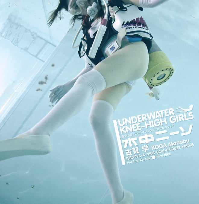 水中ニーソ　アートフレームコレクション 水中×ニーハイ×女の子、写真集『水中ニーソプラス』に登場する