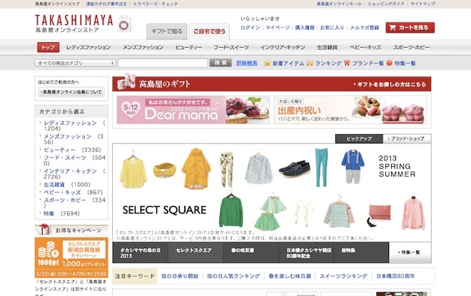 高島屋、ファッション通販をセレクトスクエアに一本化