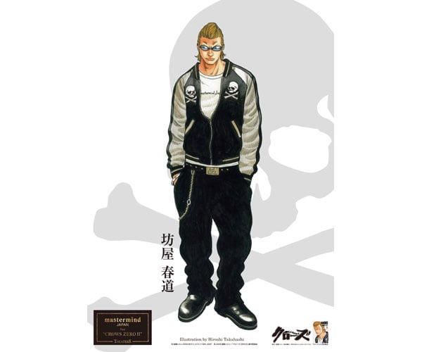 マンガ「クローズ」の主人公が mastermind JAPAN に身を包む