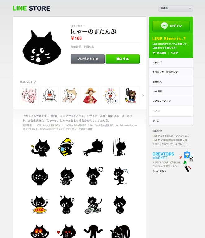 ネ・ネット「にゃー」のラインスタンプ登場