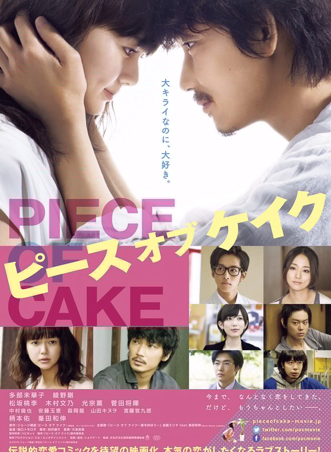映画ピース オブ ケイク 特典 舞台挨拶グッズなど 映画ピース オブ ケイク 特典 舞台挨拶グッズなど 邦画・日本映画