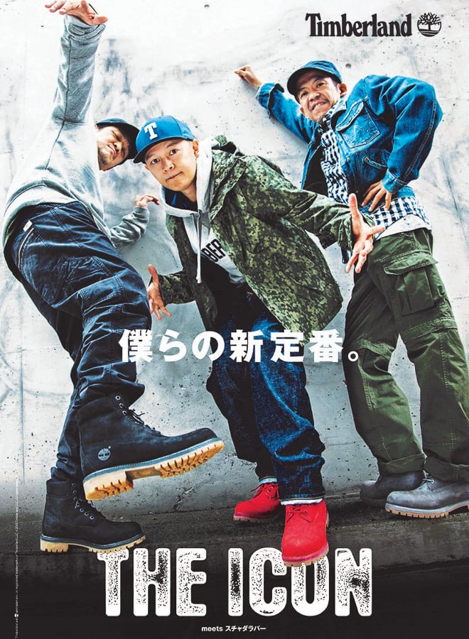 ティンバーランド、スチャダラパーとのコラボ楽曲「ジャンクリート 