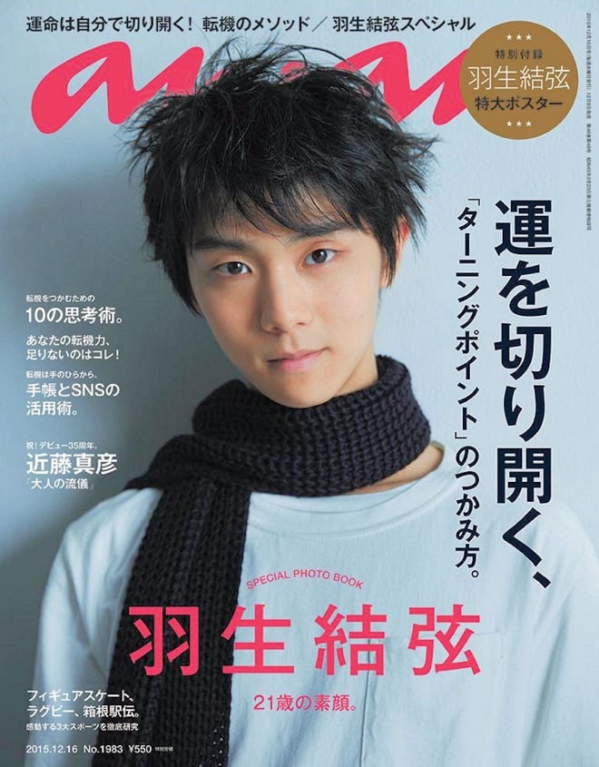 羽生結弦が「anan」の表紙に登場 フィギュアスケート選手では初