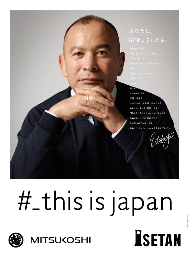 ラグビー日本代表を快挙に導いたエディー氏 三越伊勢丹HDの新春広告の顔に