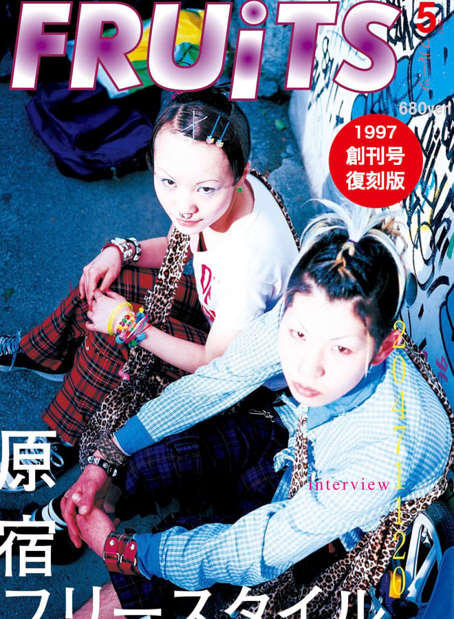 fruits フルーツ 雑誌 1998年12月号 - ファッション
