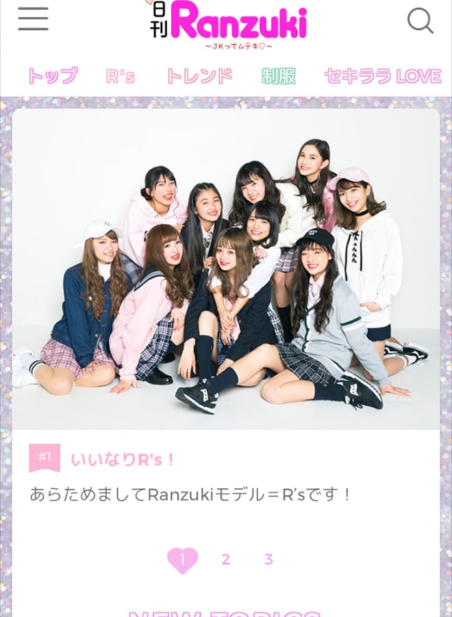 休刊した女子高生向けファッション誌 ランズキ がデジタル版で復活
