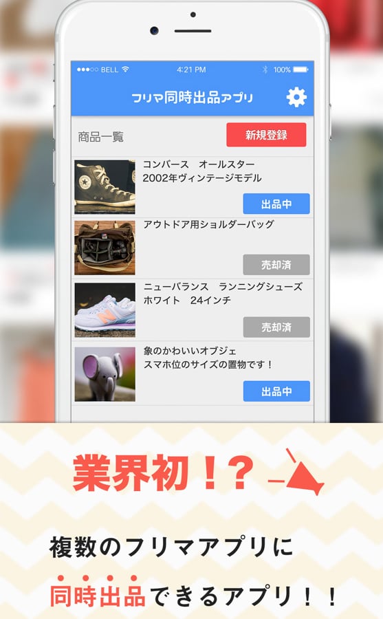 骨格矯正機(フリーマアプリ複数出品中)