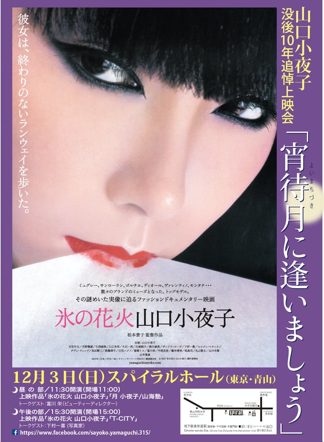 山口小夜子　1981年公演 プログラムとチケット sayoko1115_001.jpg