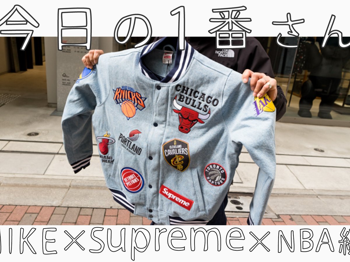 『今日の1番さん：NIKE×Supreme×NBA編』発売日に何を買った？