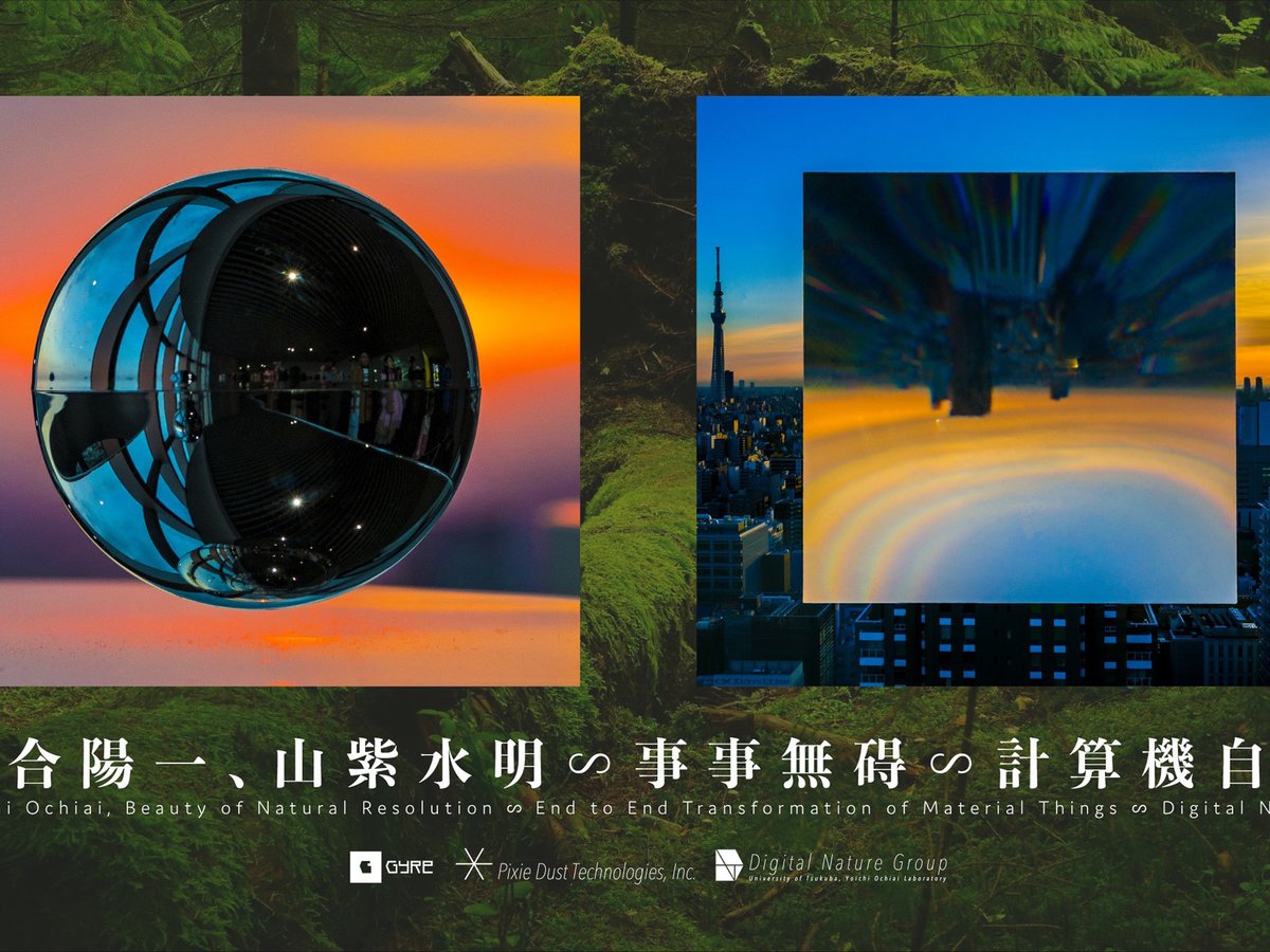 落合陽一の新作や近作を集めた個展がGYREで開催 落合陽一の新作や近作を集めた個展がGYREで開催