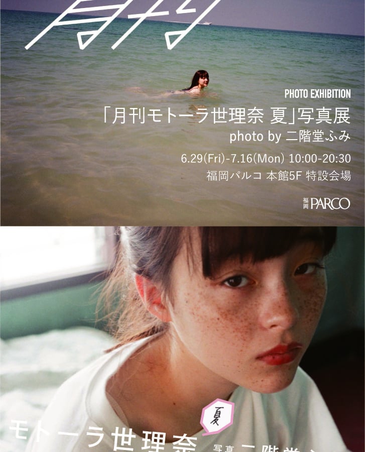 二階堂ふみが撮影、モトーラ世理奈が被写体の写真展が福岡パルコで開催