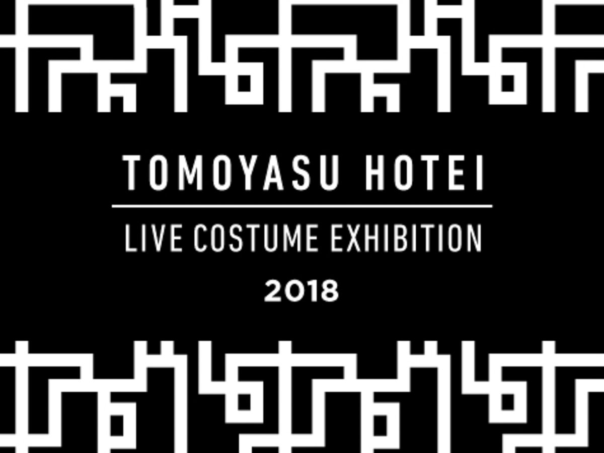 菊池武夫がデザイン 布袋寅泰の衣装が並ぶ展示イベント開催 菊池武夫がデザイン 布袋寅泰の衣装が並ぶ展示イベント開催